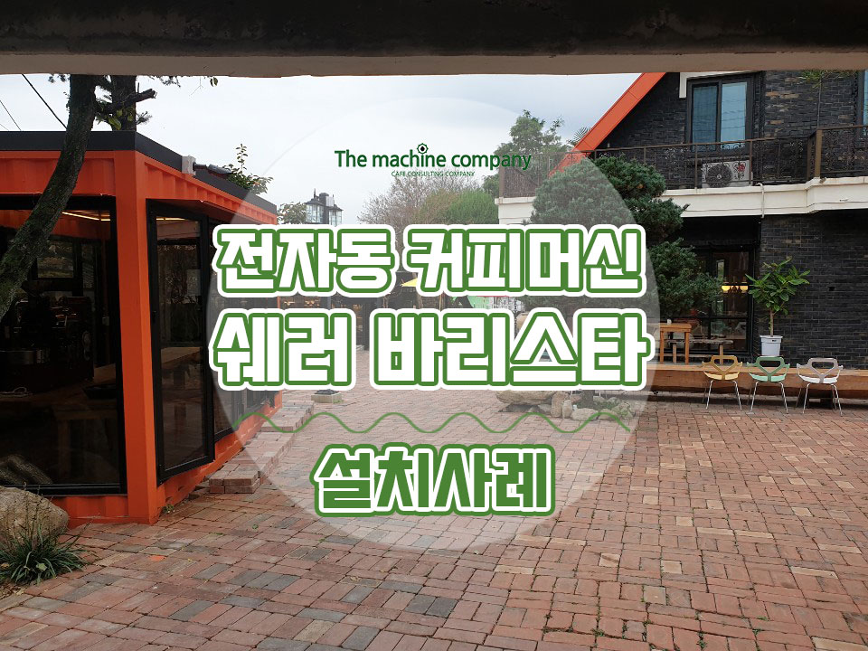 07_쉐러 바리스타.jpg