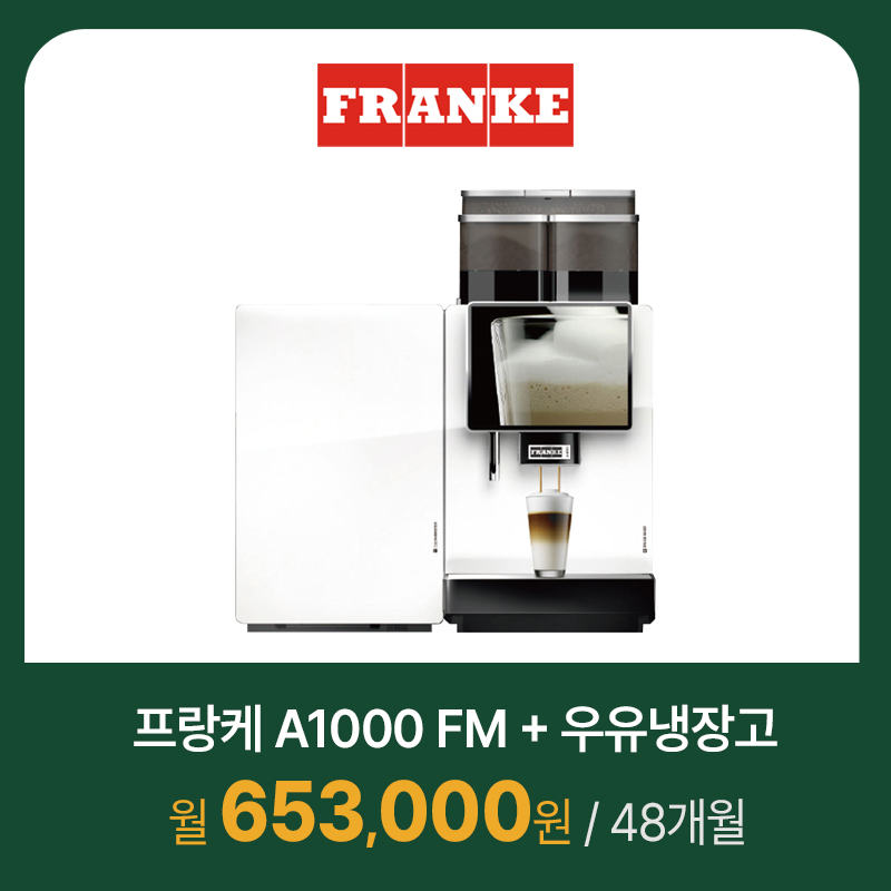 A1000 + 우유냉장고