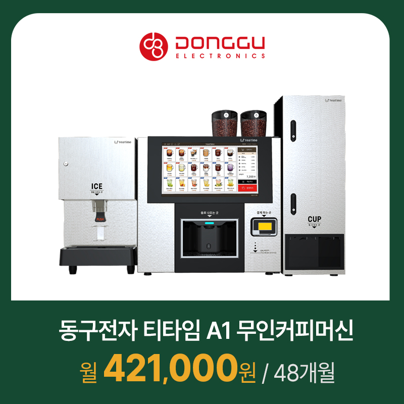 티타임 무인카페 커피머신 A1