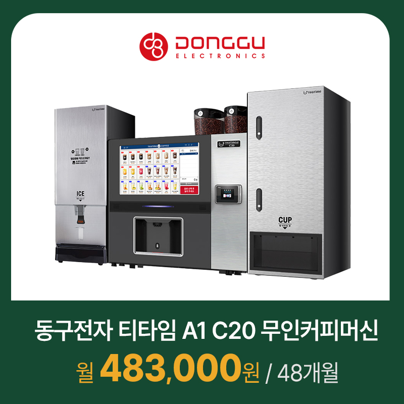 티타임 무인카페 커피머신 A1 C20
