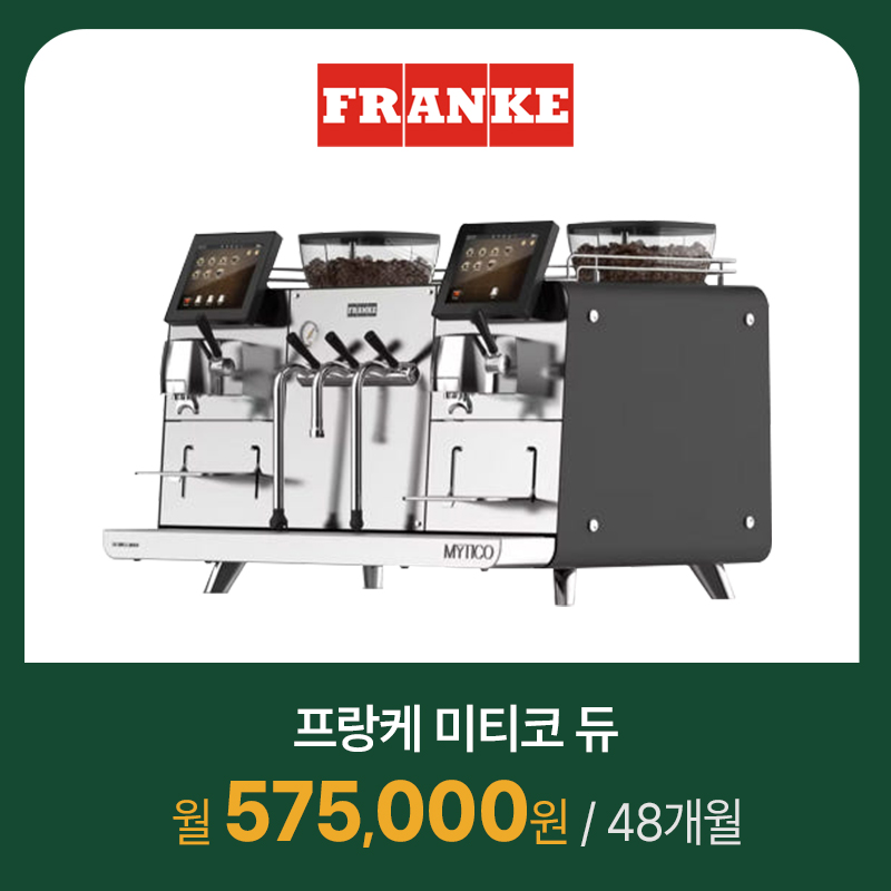 프랑케 미티코 듀